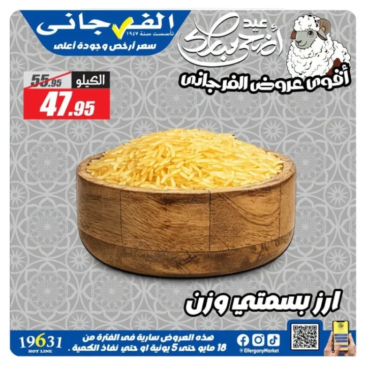 عروض الفرجاني هايبر ماركت 2026.. تخفيضات قوية على العطارة والمكسرات والأرز والتوابل 11 عروض الفرجاني هايبر ماركت 2026.. تخفيضات قوية على العطارة والمكسرات والأرز والتوابل