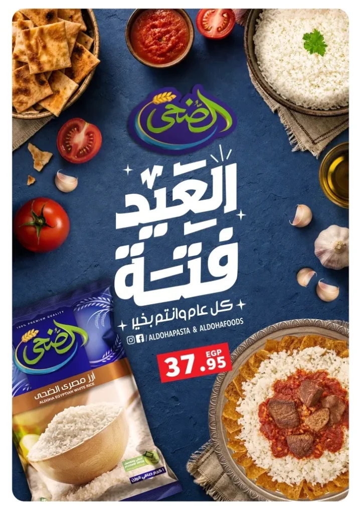 عروض بنده مصر 2026.. خصومات عيد الأضحى وسحب على 26 خروف هدية مع تقسيط وتوصيل مجاني من 13 مايو حتى 02 يونيو 2026 11 عروض بنده مصر 2026.. خصومات عيد الأضحى وسحب على 26 خروف هدية مع تقسيط وتوصيل مجاني من 13 مايو حتى 02 يونيو 2026