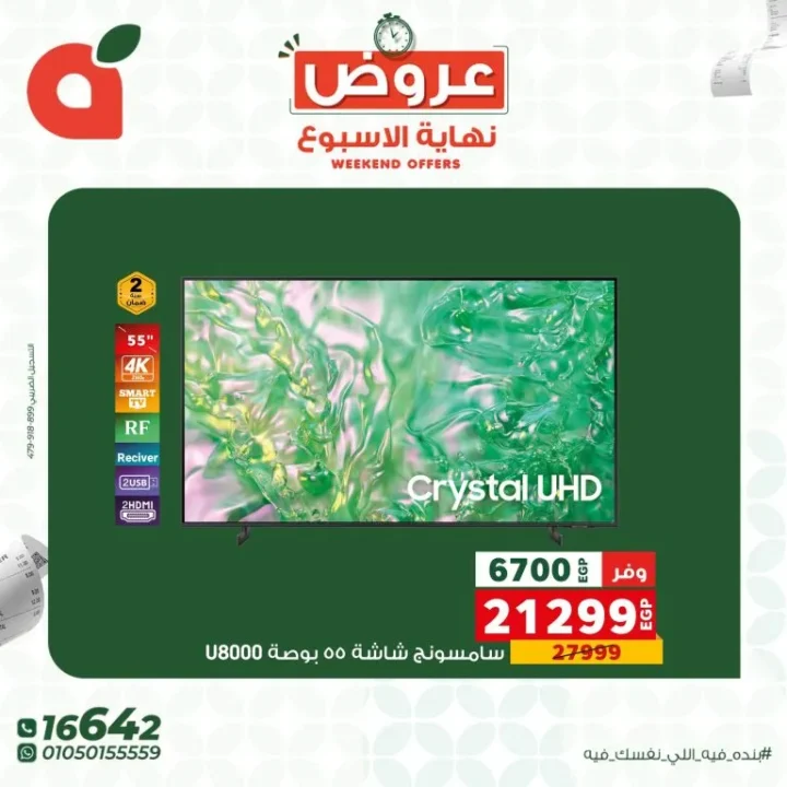 عروض بنده مصر - خصومات تصل إلى 45% + قسائم هدايا قوية من 7 الى 9 مايو 2026 11 عروض بنده مصر - خصومات تصل إلى 45% + قسائم هدايا قوية