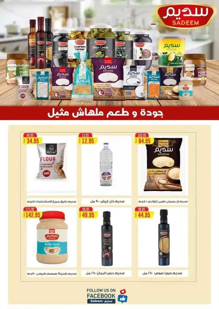 عروض أبو صالح ماركت 2026.. تخفيضات العيد على اللحوم والجبن والمنظفات حتى 1 يونيو 11 عروض أبو صالح ماركت 2026.. تخفيضات العيد