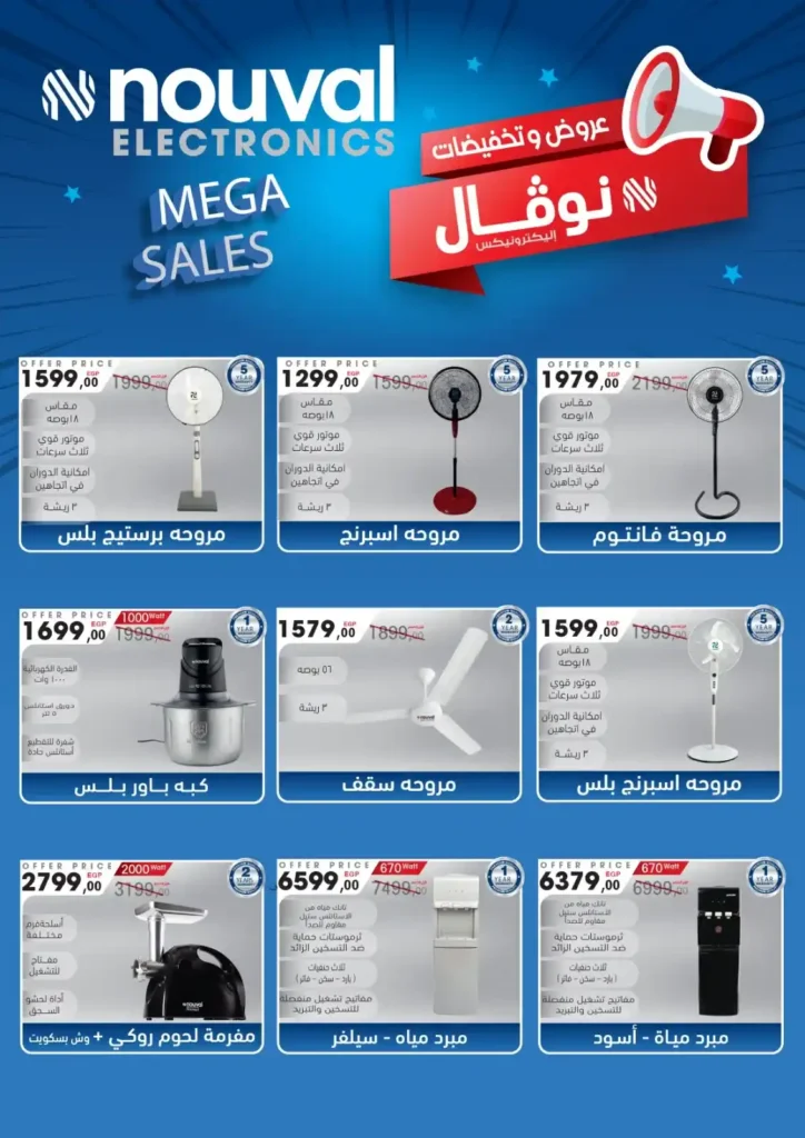 عروض المحلاوي ستورز 2026.. تخفيضات قوية على الأجهزة الكهربائية والشاشات والمراوح. 11 عروض المحلاوي ستورز