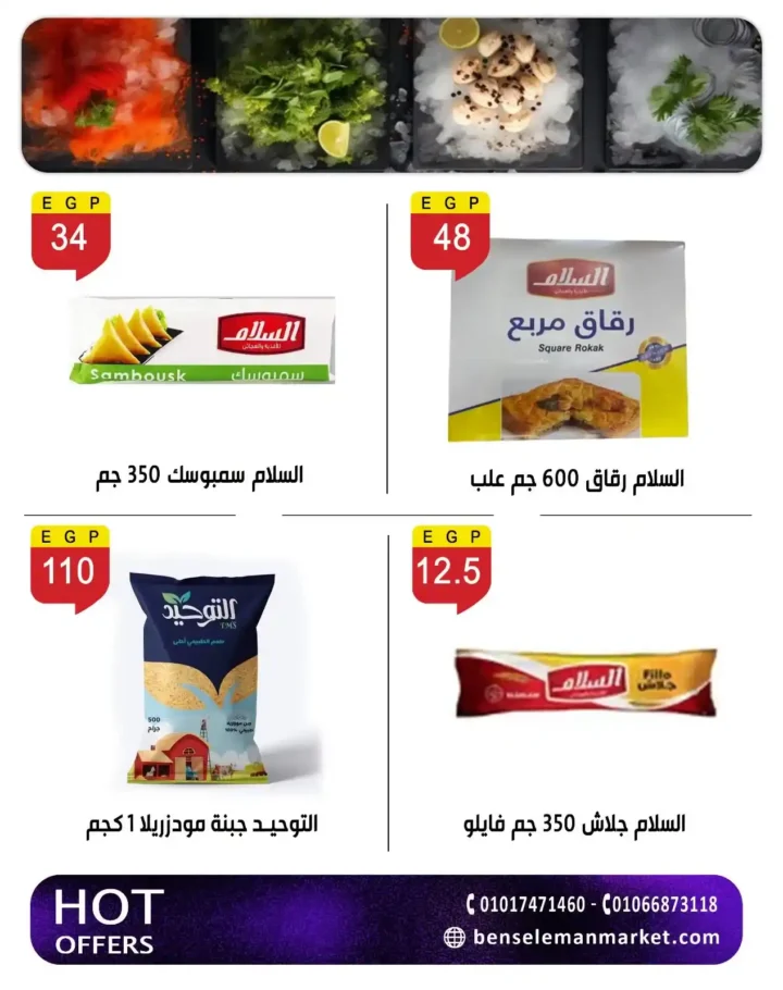 عروض العيد 2026 من بن سليمان ماركت.. تخفيضات قوية على اللحوم والسلع والأجهزة بأسعار مفاجأة. 11 عروض العيد 2026 من بن سليمان ماركت.. تخفيضات قوية على اللحوم والسلع والأجهزة بأسعار مفاجأة