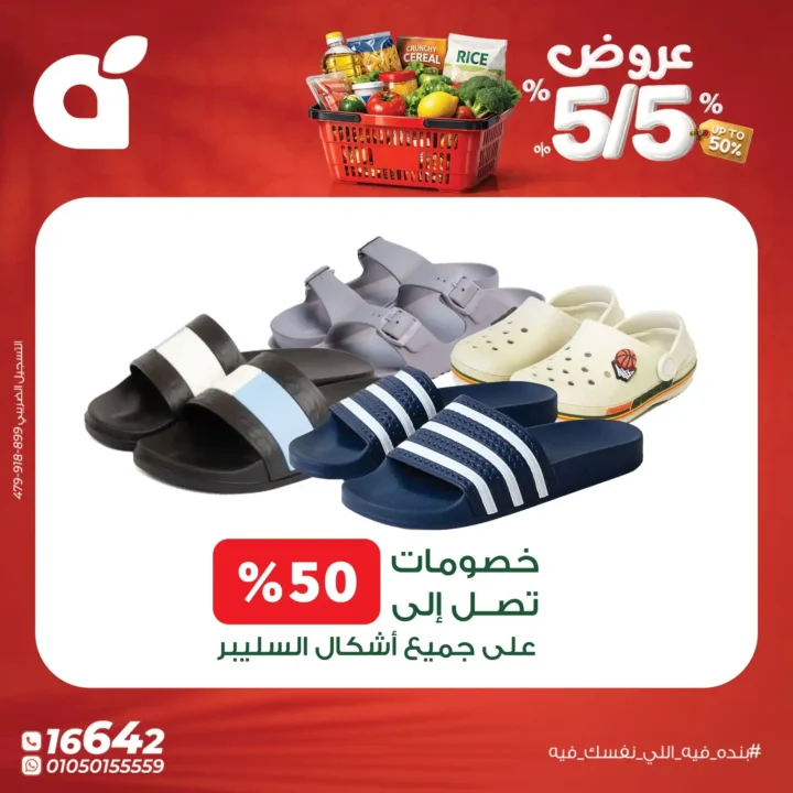 عروض بنده مصر 5 مايو 2026.. خصومات يومية قوية على كل احتياجات البيت 11 عروض بنده مصر 5 مايو 2026.. خصومات يومية قوية على كل احتياجات البيت