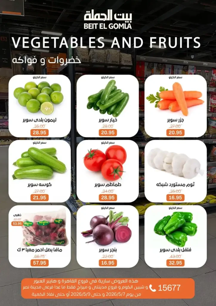 عروض بيت الجملة 2026: خصومات الويك إند على كل احتياجات البيت بأفضل سعر. 10 عروض بيت الجملة 2026