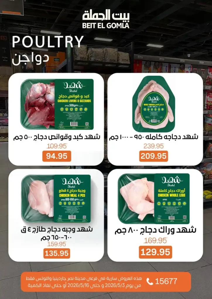 عروض بيت الجملة 2026 في مدينة نصر.. خصومات تصل لـ 50% على كل احتياجات البيت 11 عروض بيت الجملة 2026 في مدينة نصر.. خصومات تصل لـ 50%