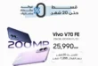 عروض Vivo في دبي فون 2026.. تقسيط بدون مقدم حتى 24 شهر على أحدث موبايلات Vivo. 38 عروض Vivo في دبي فون 2026.. تقسيط بدون مقدم حتى 24 شهر على أحدث موبايلات Vivo