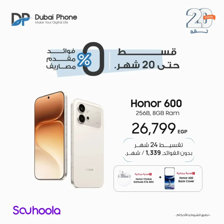 عروض دبي فون 2026.. تقسيط تريبل زيرو على أحدث موبايلات HONOR حتى 20 شهر. 11 عروض دبي فون