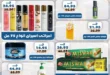 عروض ميزة ماركت عيد الأضحى 2026.. تخفيضات قوية على السلع الغذائية والمكسرات والمنظفات. 28 عروض ميزة ماركت عيد الأضحى 2026.. تخفيضات قوية على السلع الغذائية والمكسرات والمنظفات.