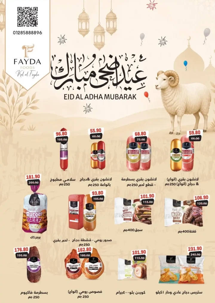 عروض عيد الأضحى 2026 من هايبر المنصورة.. اكسب خروف العيد وقسائم مشتريات مع أقوى التخفيضات. 11 عروض عيد الأضحى 2026 من هايبر المنصورة.. اكسب خروف العيد وقسائم مشتريات مع أقوى التخفيضات