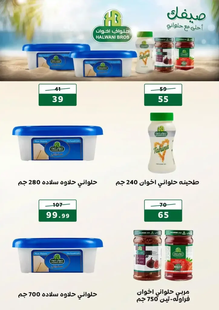 عروض هايبر ميلانو المنصورة 2026.. خصومات قوية على السلع الغذائية حتى 13 مايو 11 عروض هايبر ميلانو المنصورة 2026. خصومات قوية
