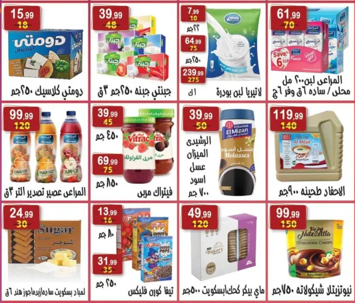 عروض هايبر النسر 2026 . تخفيضات قوية على الأرز والمكرونة والزيوت حتى 21 مايو 11 عروض هايبر النسر 2026 . تخفيضات قوية على الأرز والمكرونة والزيوت حتى 21 مايو