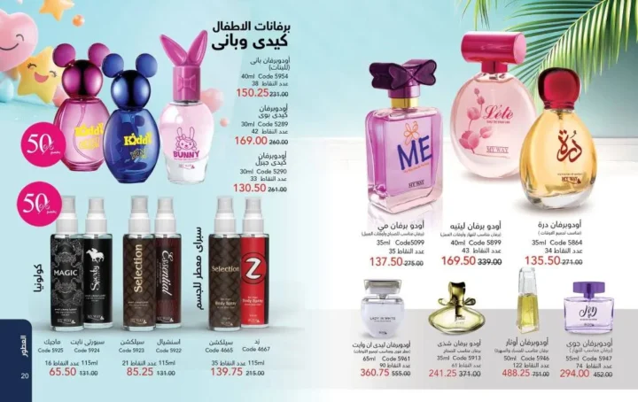 عروض ماي واي يونيو 2026 بخصومات تصل إلى 50% على العطور والمكياج ومنتجات العناية 11 عروض ماي واي يونيو 2026 بخصومات تصل إلى 50% على العطور والمكياج ومنتجات العناية