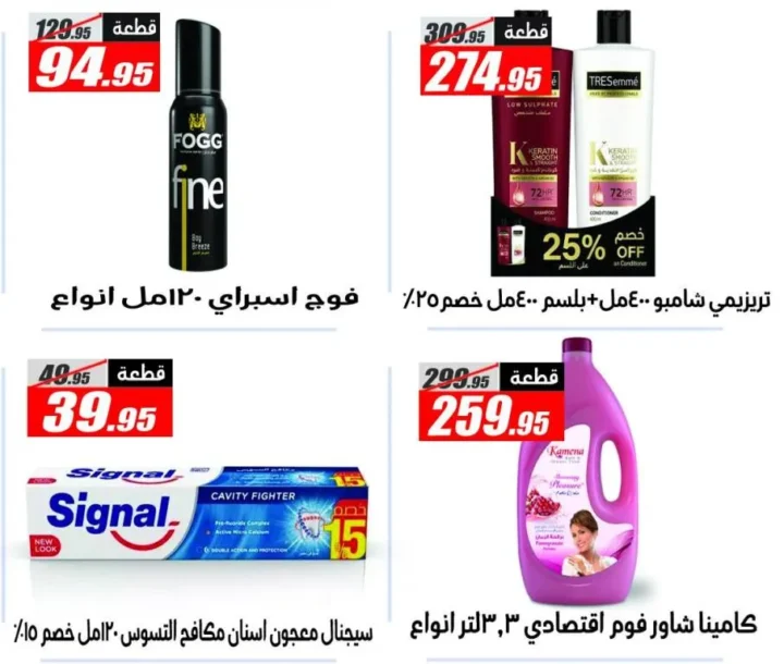 عروض الفرجاني هايبر ماركت | تخفيضات قوية بأسعار مميزة | من 11 مايو 2026 و حتى نفاذ الكمية 12 عروض الفرجاني هايبر ماركت | تخفيضات قوية بأسعار مميزة