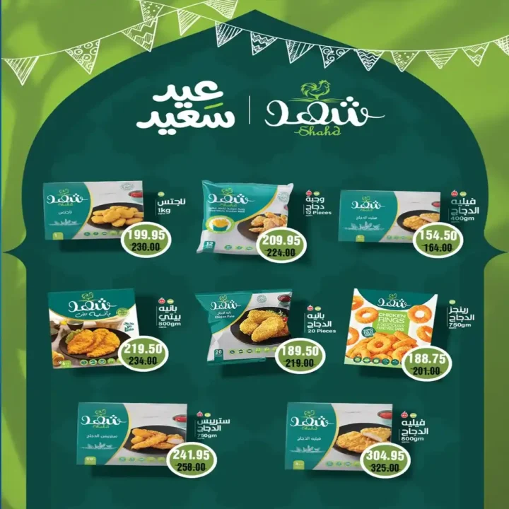 عروض A Market عيد الأضحى 2026.. تخفيضات قوية على اللحوم والمجمدات والأجهزة الكهربائية. 12 عروض A Market عيد الأضحى 2026.. تخفيضات قوية على اللحوم والمجمدات والأجهزة الكهربائية