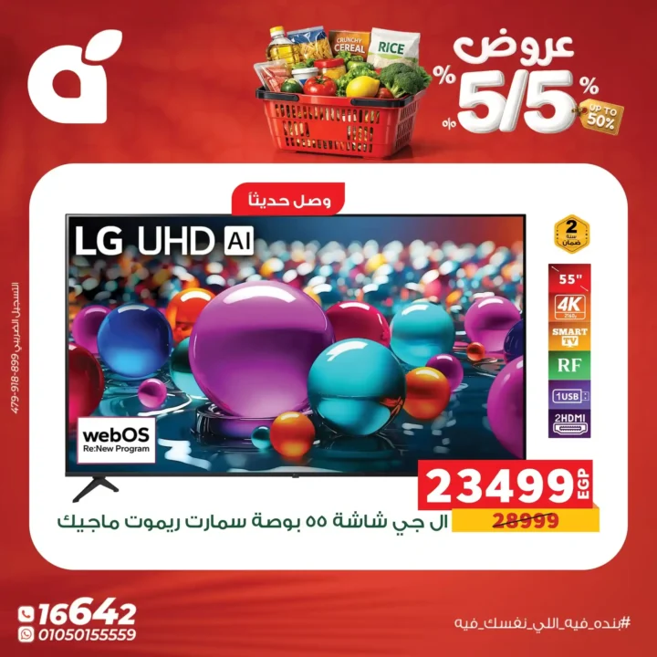 عروض بنده مصر 5 مايو 2026.. خصومات يومية قوية على كل احتياجات البيت 12 عروض بنده مصر 5 مايو 2026.. خصومات يومية قوية على كل احتياجات البيت