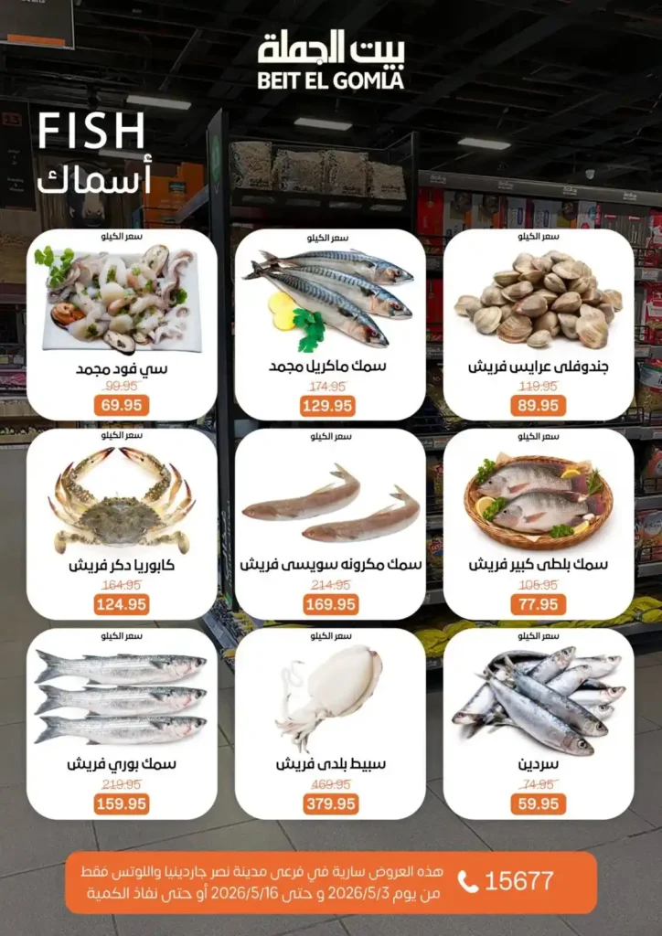 عروض بيت الجملة 2026 في مدينة نصر.. خصومات تصل لـ 50% على كل احتياجات البيت 12 عروض بيت الجملة 2026 في مدينة نصر.. خصومات تصل لـ 50%