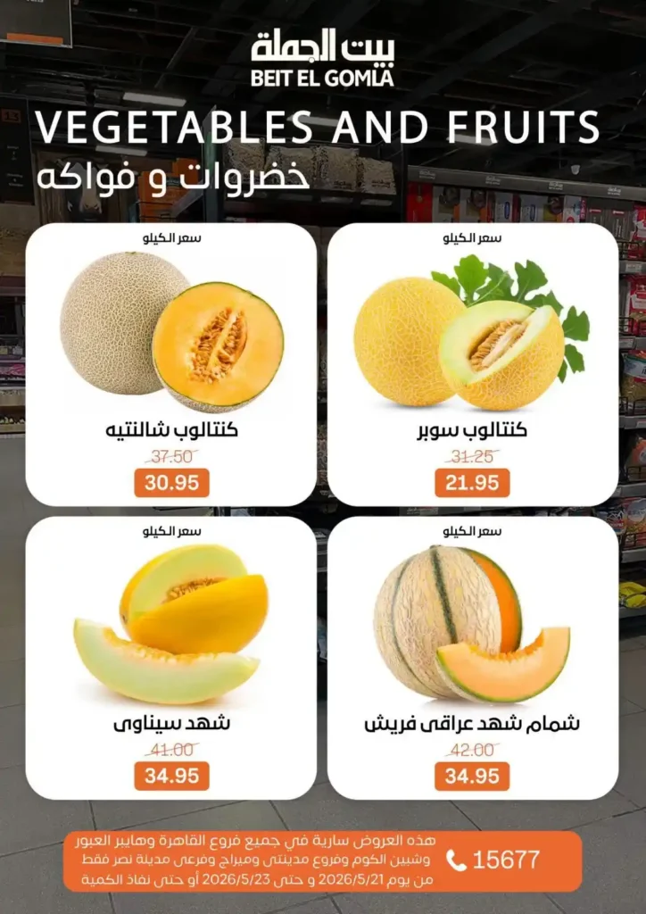 أقوى عروض بيت الجملة 2026 على اللحوم والأسماك والخضار.. تخفيضات الويك إند قبل نفاد الكمية. 12 أقوى عروض بيت الجملة 2026 على اللحوم والأسماك والخضار.. تخفيضات الويك إند قبل نفاد الكمية