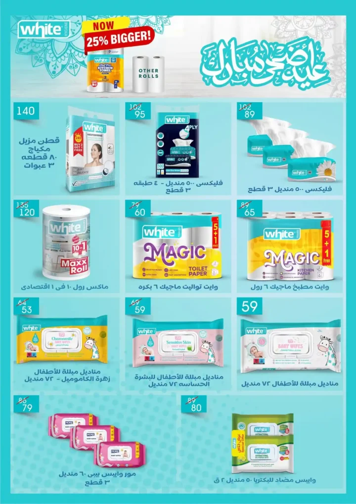 عروض عيد الأضحى 2026 من جملة ماركت.. تخفيضات قوية على اللحوم والمنظفات والقهوة ومنتجات العناية 12 عروض عيد الأضحى