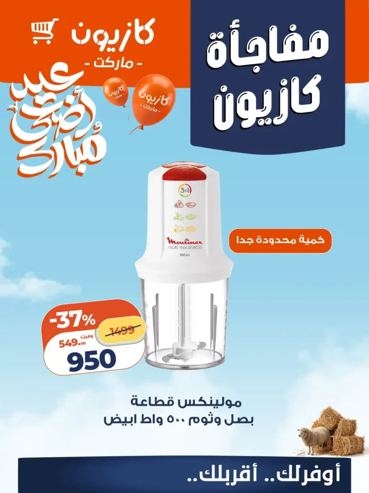 أقوى عروض كازيون 2026 على الأجهزة المنزلية وأدوات المطبخ بخصومات تصل إلى 57% 12 أقوى عروض كازيون 2026 على الأجهزة المنزلية وأدوات المطبخ