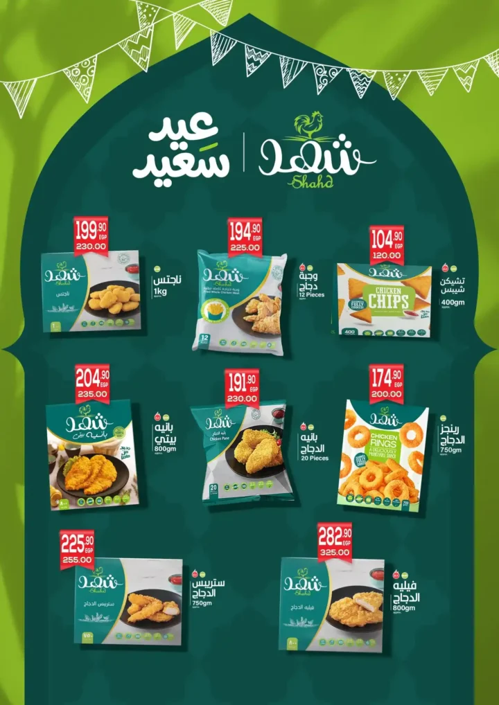 عروض عيد الأضحى 2026 من هايبر المنصورة.. اكسب خروف العيد وقسائم مشتريات مع أقوى التخفيضات. 12 عروض عيد الأضحى 2026 من هايبر المنصورة.. اكسب خروف العيد وقسائم مشتريات مع أقوى التخفيضات