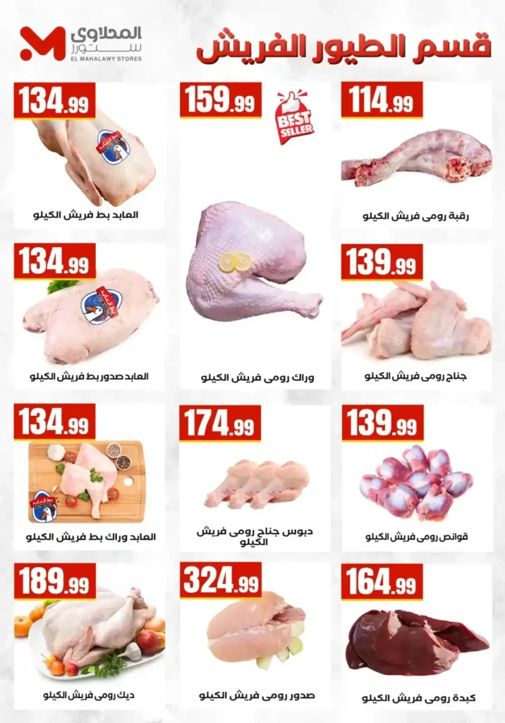 عروض المحلاوي ستورز .. تخفيضات قوية على السلع الغذائية والمنظفات والأجهزة حتى 20 مايو 2026 12 عروض المحلاوي ستورز .. تخفيضات قوية حتى 20 مايو 2026