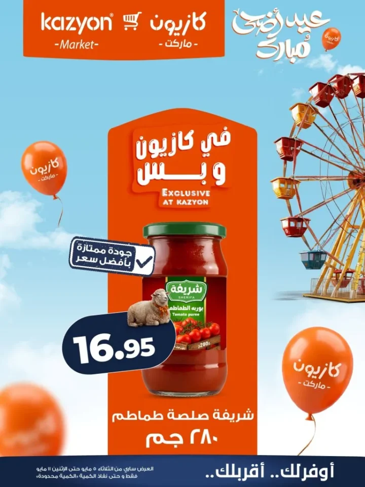 عروض كازيون الأسبوعية - أقوى تخفيضات عرض التلات على السلع الأساسية | من 5 الى 11 مايو 2026 12 عروض كازيون الأسبوعية - أقوى تخفيضات عرض التلات على السلع الأساسية