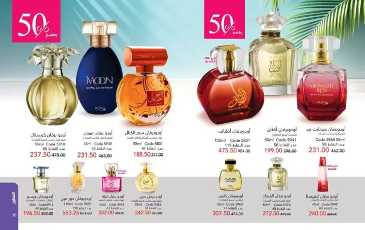 عروض ماي واي يونيو 2026 بخصومات تصل إلى 50% على العطور والمكياج ومنتجات العناية 12 عروض ماي واي يونيو 2026 بخصومات تصل إلى 50% على العطور والمكياج ومنتجات العناية