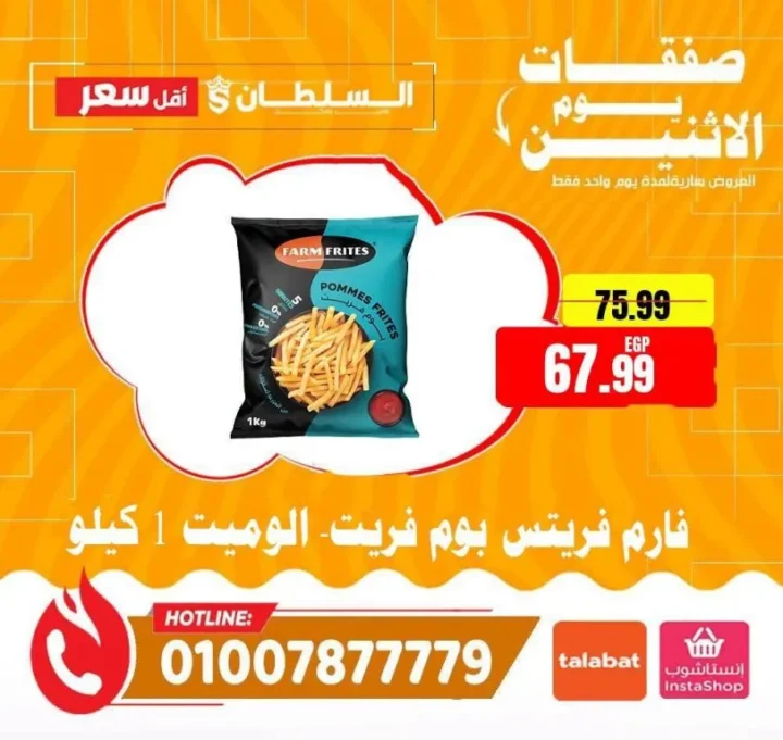 عروض السلطان هايبر ماركت اليوم الإثنين 1 يونيو 2026.. تخفيضات قوية على الجبن والزيوت والمنظفات 13 عروض السلطان هايبر ماركت اليوم الإثنين 1 يونيو 2026.. تخفيضات قوية على الجبن والزيوت والمنظفات