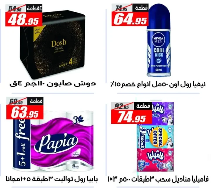 عروض الفرجاني هايبر ماركت | تخفيضات قوية بأسعار مميزة | من 11 مايو 2026 و حتى نفاذ الكمية 13 عروض الفرجاني هايبر ماركت | تخفيضات قوية بأسعار مميزة