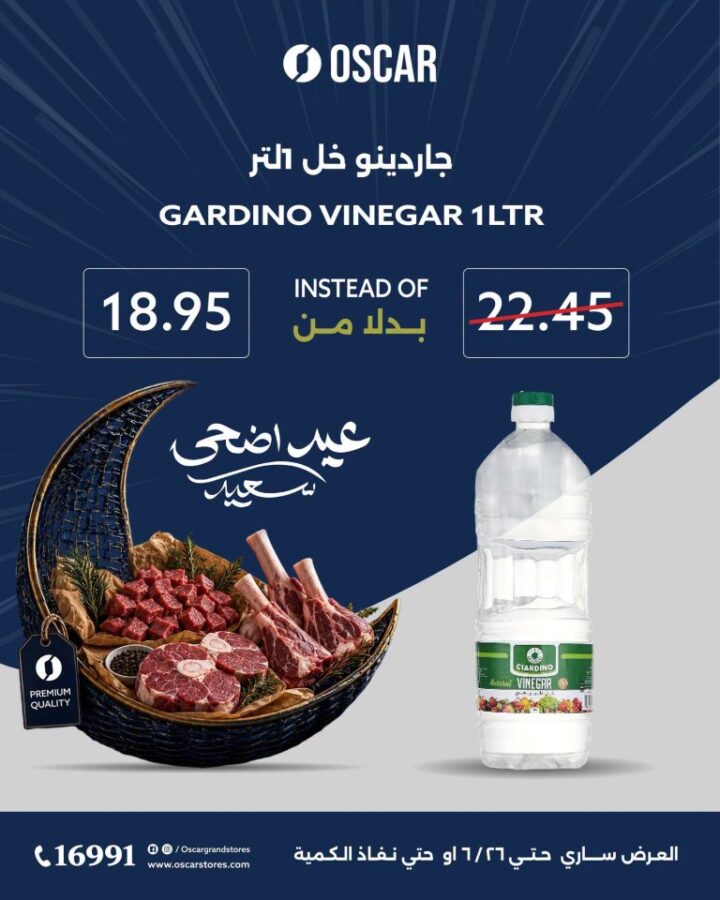 عروض أوسكار جراند ستورز عيد الأضحى 2026.. تخفيضات قوية على اللحوم والأرز والسمن 13 عروض أوسكار جراند ستورز عيد الأضحى 2026.. تخفيضات قوية على اللحوم والأرز والسمن
