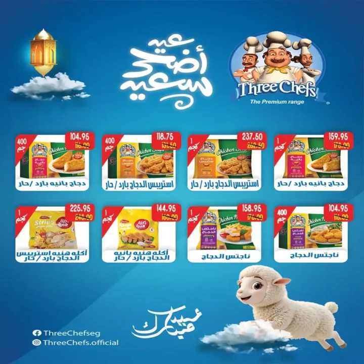 عروض A Market عيد الأضحى 2026.. تخفيضات قوية على اللحوم والمجمدات والأجهزة الكهربائية. 13 عروض A Market