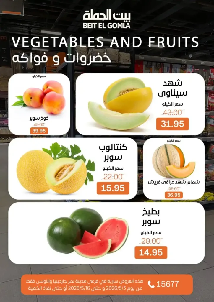 عروض بيت الجملة 2026 في مدينة نصر.. خصومات تصل لـ 50% على كل احتياجات البيت 13 عروض بيت الجملة 2026 في مدينة نصر.. خصومات تصل لـ 50%