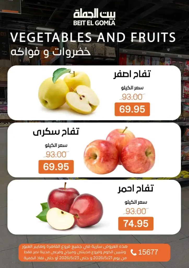 أقوى عروض بيت الجملة 2026 على اللحوم والأسماك والخضار.. تخفيضات الويك إند قبل نفاد الكمية. 13 أقوى عروض بيت الجملة