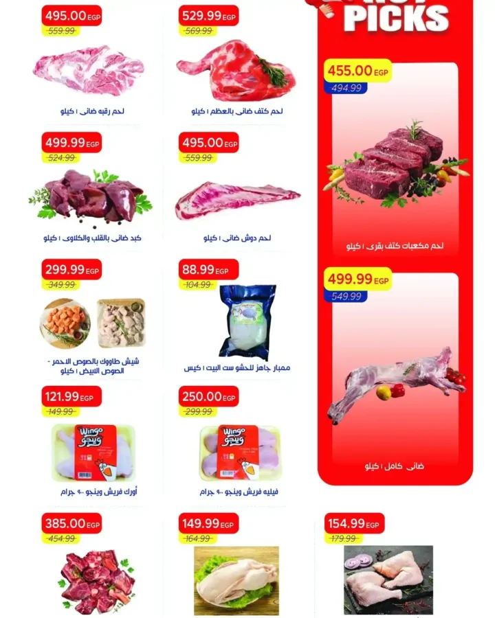 عروض عيد الأضحى 2026 من مترو ماركت.. تخفيضات قوية على اللحوم والأجهزة والمنظفات. 13 عروض عيد الأضحى
