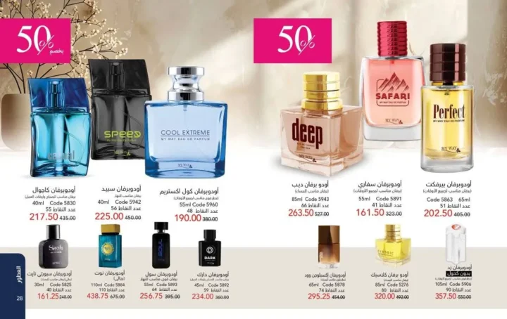عروض ماي واي يونيو 2026 بخصومات تصل إلى 50% على العطور والمكياج ومنتجات العناية 13 عروض ماي واي يونيو 2026 بخصومات تصل إلى 50% على العطور والمكياج ومنتجات العناية