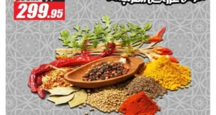 عروض الفرجاني هايبر ماركت 2026.. تخفيضات قوية على العطارة والمكسرات والأرز والتوابل