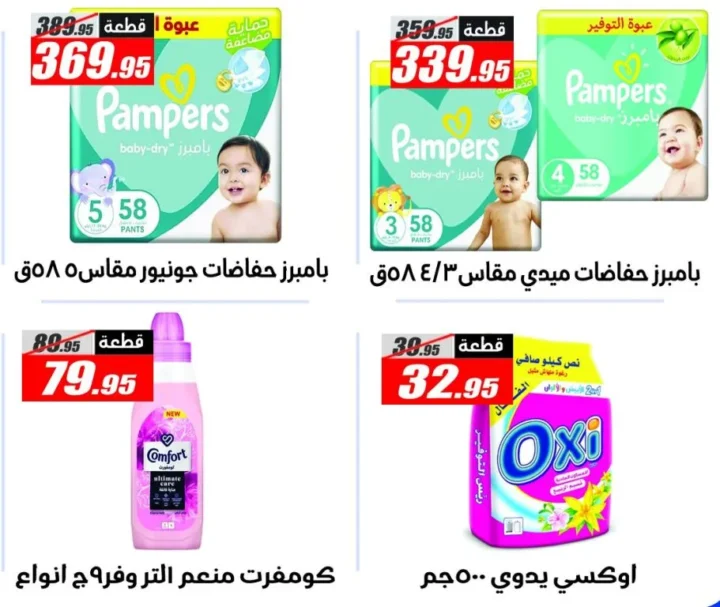 عروض الفرجاني هايبر ماركت | تخفيضات قوية بأسعار مميزة | من 11 مايو 2026 و حتى نفاذ الكمية 14 عروض الفرجاني هايبر ماركت | تخفيضات قوية بأسعار مميزة