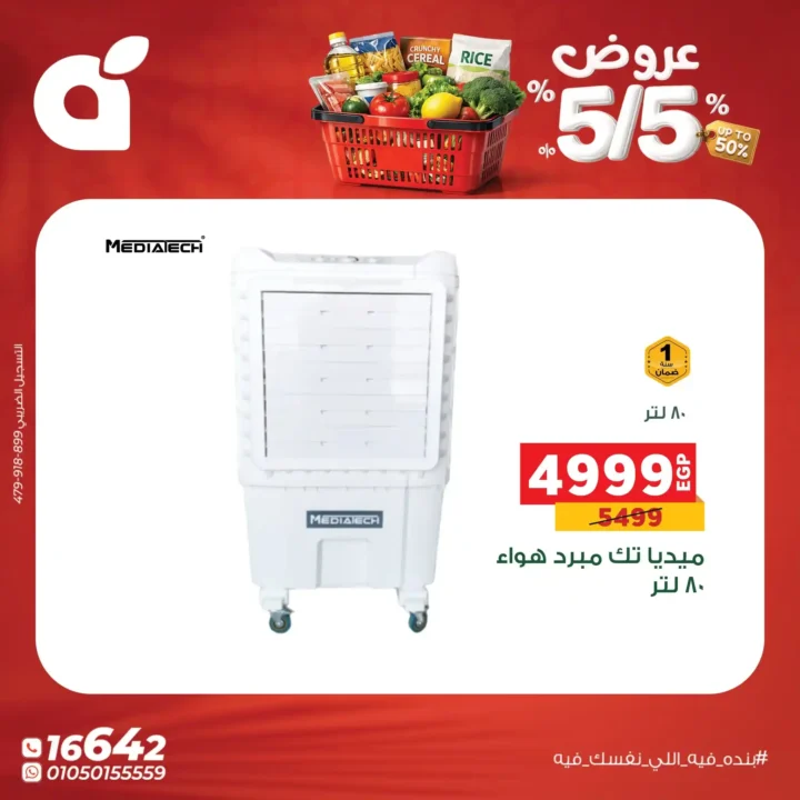 عروض بنده مصر 5 مايو 2026.. خصومات يومية قوية على كل احتياجات البيت 14 عروض بنده مصر 5 مايو 2026.. خصومات يومية قوية على كل احتياجات البيت
