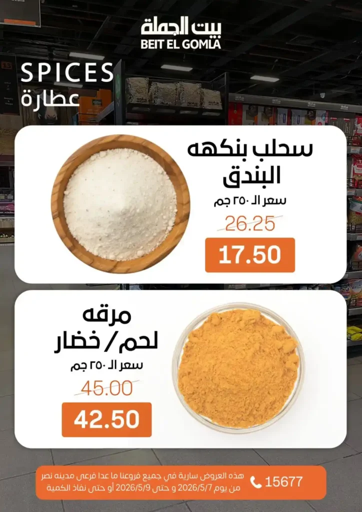 عروض بيت الجملة 2026: خصومات الويك إند على كل احتياجات البيت بأفضل سعر. 13 عروض بيت الجملة 2026