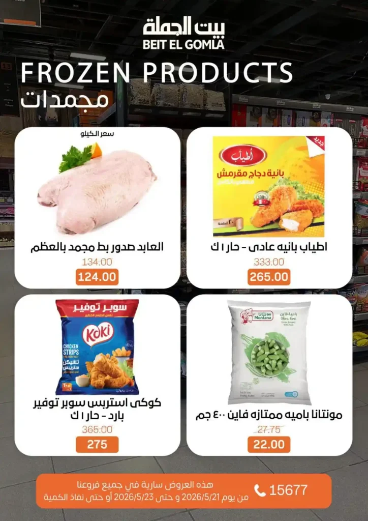أقوى عروض بيت الجملة 2026 على اللحوم والأسماك والخضار.. تخفيضات الويك إند قبل نفاد الكمية. 14 أقوى عروض بيت الجملة
