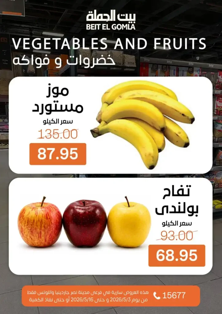عروض بيت الجملة 2026 في مدينة نصر.. خصومات تصل لـ 50% على كل احتياجات البيت 14 عروض بيت الجملة 2026 في مدينة نصر.. خصومات تصل لـ 50%