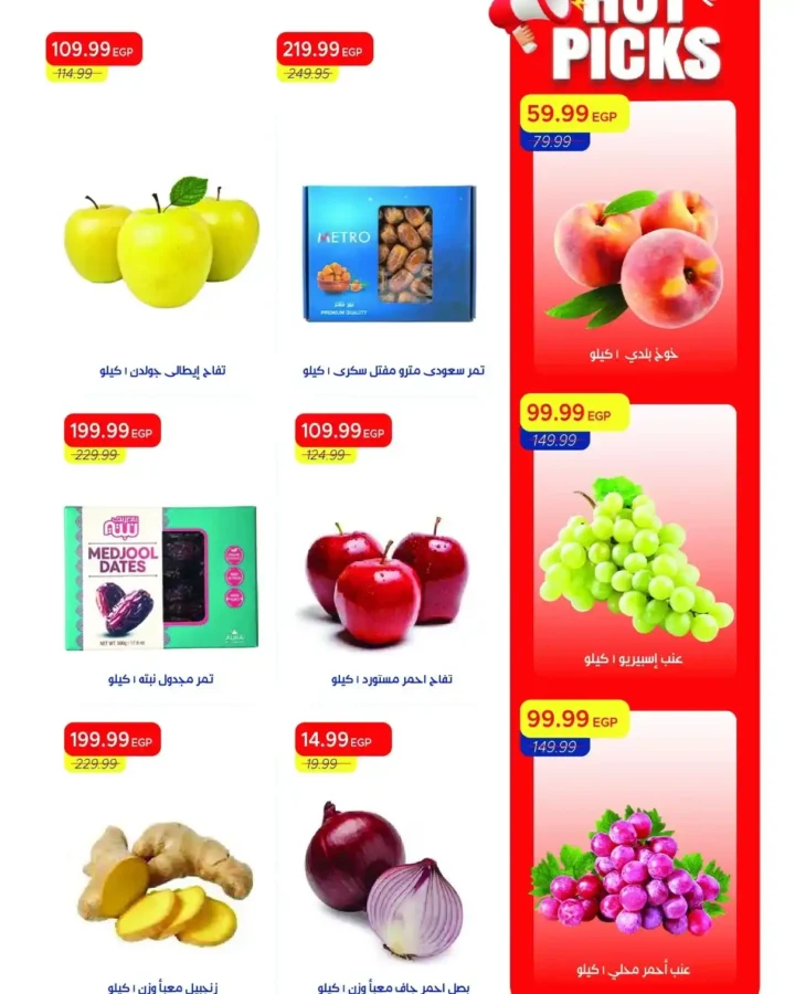 عروض عيد الأضحى 2026 من مترو ماركت.. تخفيضات قوية على اللحوم والأجهزة والمنظفات. 14 عروض عيد الأضحى
