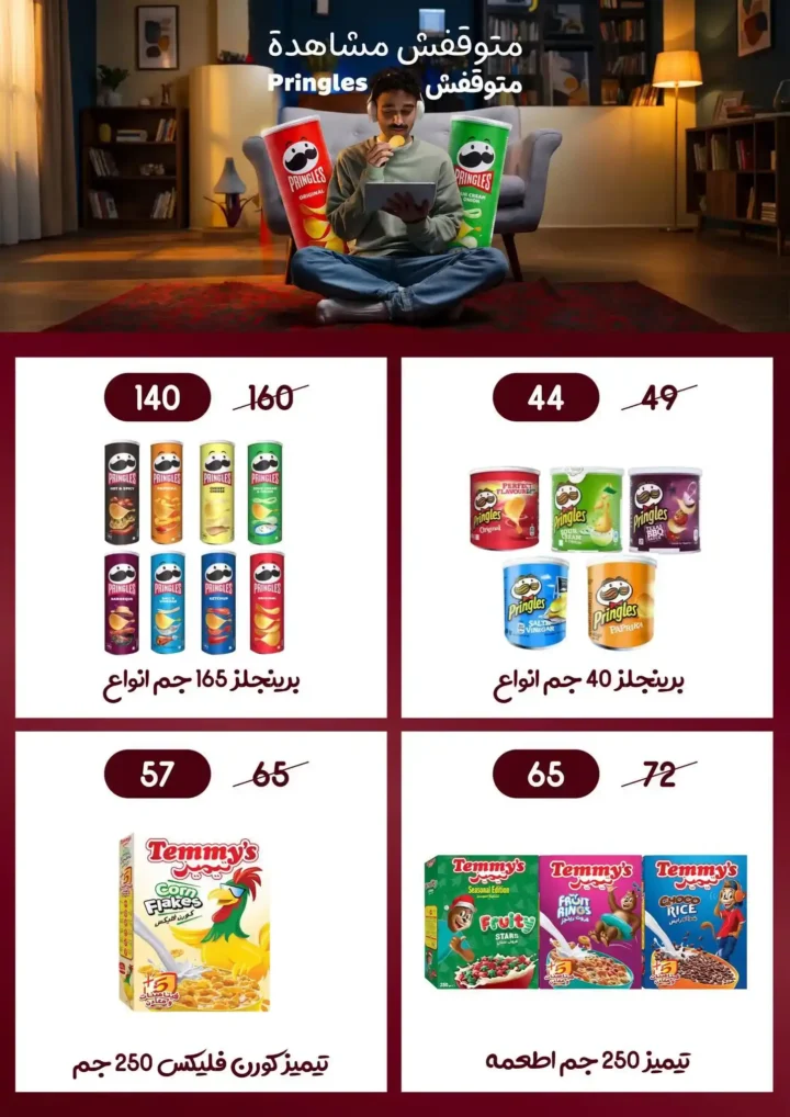 عروض هايبر ميلانو 2026.. تخفيضات قوية على السلع الغذائية والمنزلية حتى 28 مايو 14 عروض هايبر ميلانو 2026.. تخفيضات قوية على السلع الغذائية والمنزلية