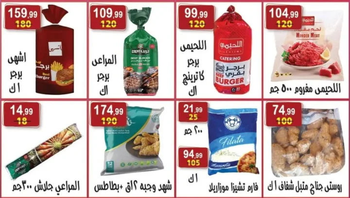 عروض هايبر النسر 2026 . تخفيضات قوية على الأرز والمكرونة والزيوت حتى 21 مايو 14 عروض هايبر النسر 2026 . تخفيضات قوية على الأرز والمكرونة والزيوت حتى 21 مايو