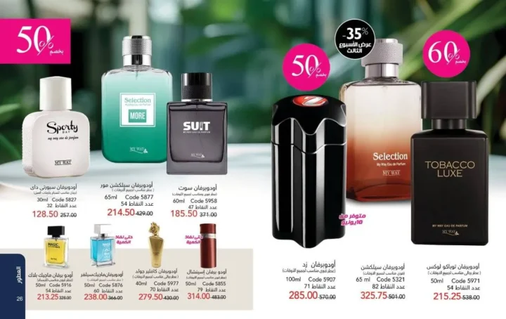 عروض ماي واي يونيو 2026 بخصومات تصل إلى 50% على العطور والمكياج ومنتجات العناية 14 عروض ماي واي يونيو 2026 بخصومات تصل إلى 50% على العطور والمكياج ومنتجات العناية