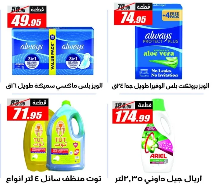 عروض الفرجاني هايبر ماركت | تخفيضات قوية بأسعار مميزة | من 11 مايو 2026 و حتى نفاذ الكمية 15 عروض الفرجاني هايبر ماركت | تخفيضات قوية بأسعار مميزة