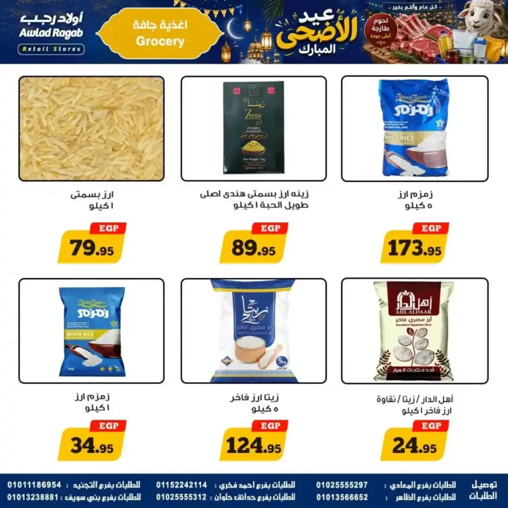 عروض أولاد رجب 2026.. تخفيضات عيد الأضحى على اللحوم والأسماك والمواد الغذائية بأسعار قوية. 15 عروض أولاد رجب