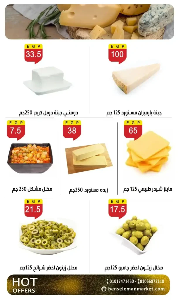 عروض العيد 2026 من بن سليمان ماركت.. تخفيضات قوية على اللحوم والسلع والأجهزة بأسعار مفاجأة. 15 15 عروض مصر عروض بن سليمان 5 6