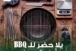 عروض بنده مصر 2026 على مستلزمات الشوي والباربكيو.. خصومات قوية قبل عيد الأضحى. 30 عروض بندة هايبر