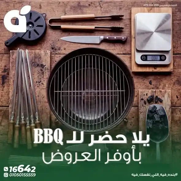 عروض بنده مصر 2026 على مستلزمات الشوي والباربكيو.. خصومات قوية قبل عيد الأضحى. 1 عروض بنده مصر 2026 على مستلزمات الشوي والباربكيو.. خصومات قوية قبل عيد الأضحى